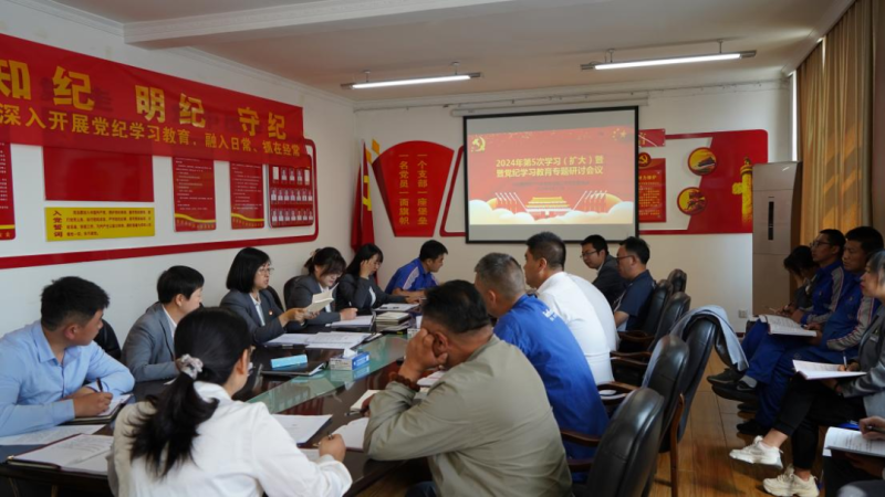 物產(chǎn)汽貿(mào)公司黨支部召開2024年第五次學(xué)習(xí)（擴大）會暨“知敬畏、存戒懼、守底線”專題研討會議