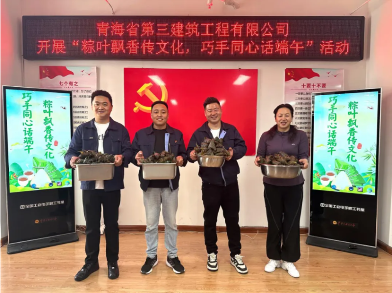 三建公司開展“粽葉飄香傳文化，巧手同心話端午”端午節(jié)活動(dòng)