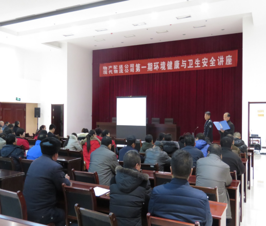 物產(chǎn)配送公司、現(xiàn)代物流公司聯(lián)合舉辦公共衛(wèi)生與環(huán)境健康知識講座
