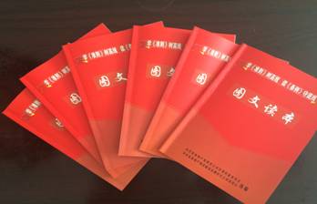 物產(chǎn)配送公司黨委編印《中國(guó)共產(chǎn)黨廉潔自律準(zhǔn)則、中國(guó)共產(chǎn)黨紀(jì)律處分條例》圖文讀本