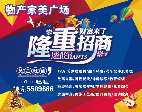 物產(chǎn)家美廣場火爆招商中！?。?>
                            </div>
                            <div   id=